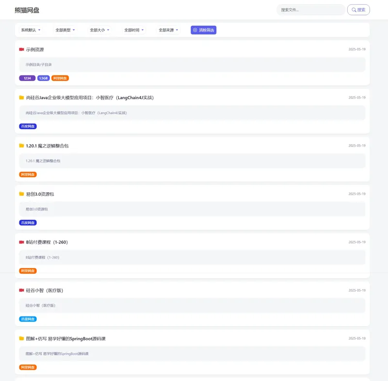 PHP熊猫网盘搜索引擎源码-Ferry资源网
