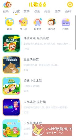 儿歌点点4.5.9高级版-Ferry资源网