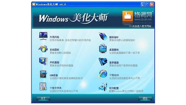 Windows主题安装包生成工具