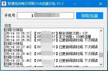 联通免码每天撸1G流量软件-Ferry资源网