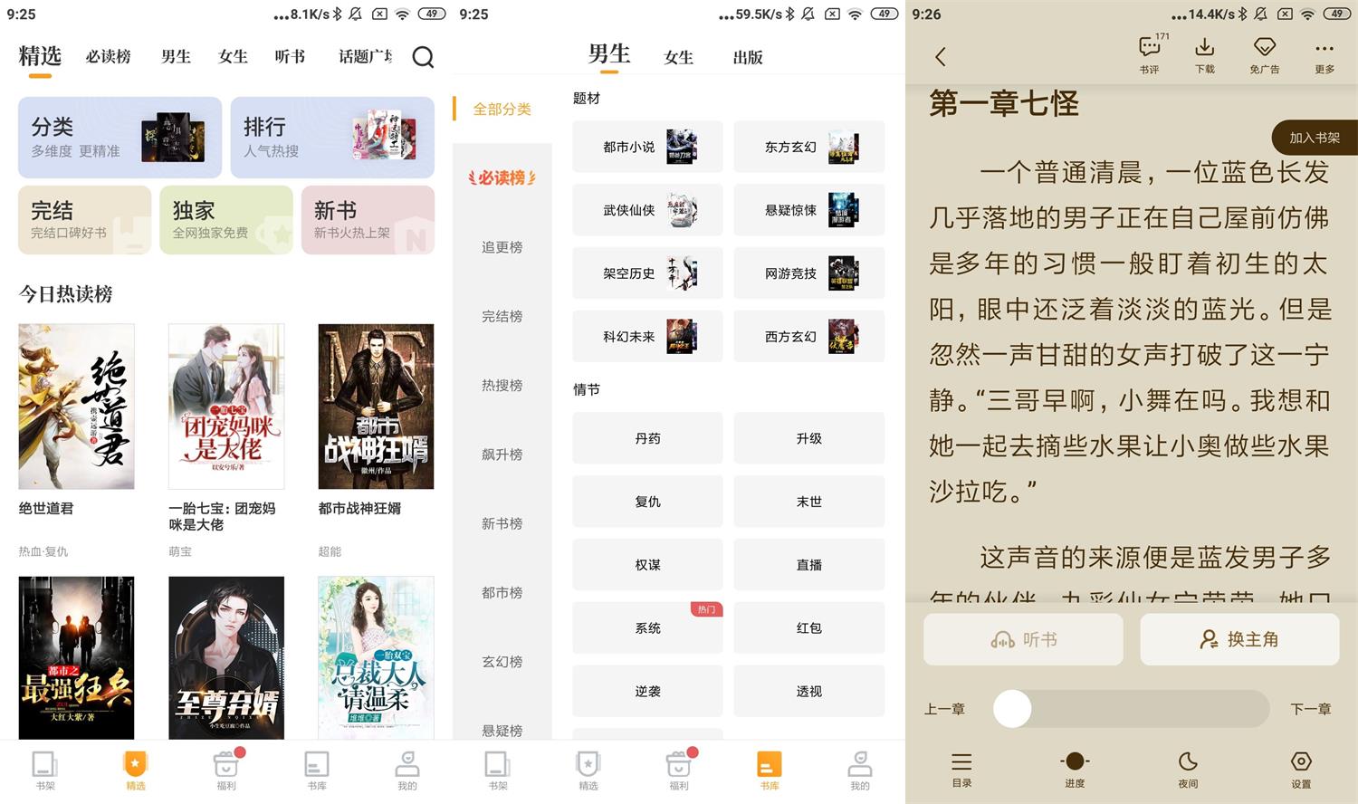 安卓爱看书免费小说v8.9高级版-Ferry资源网