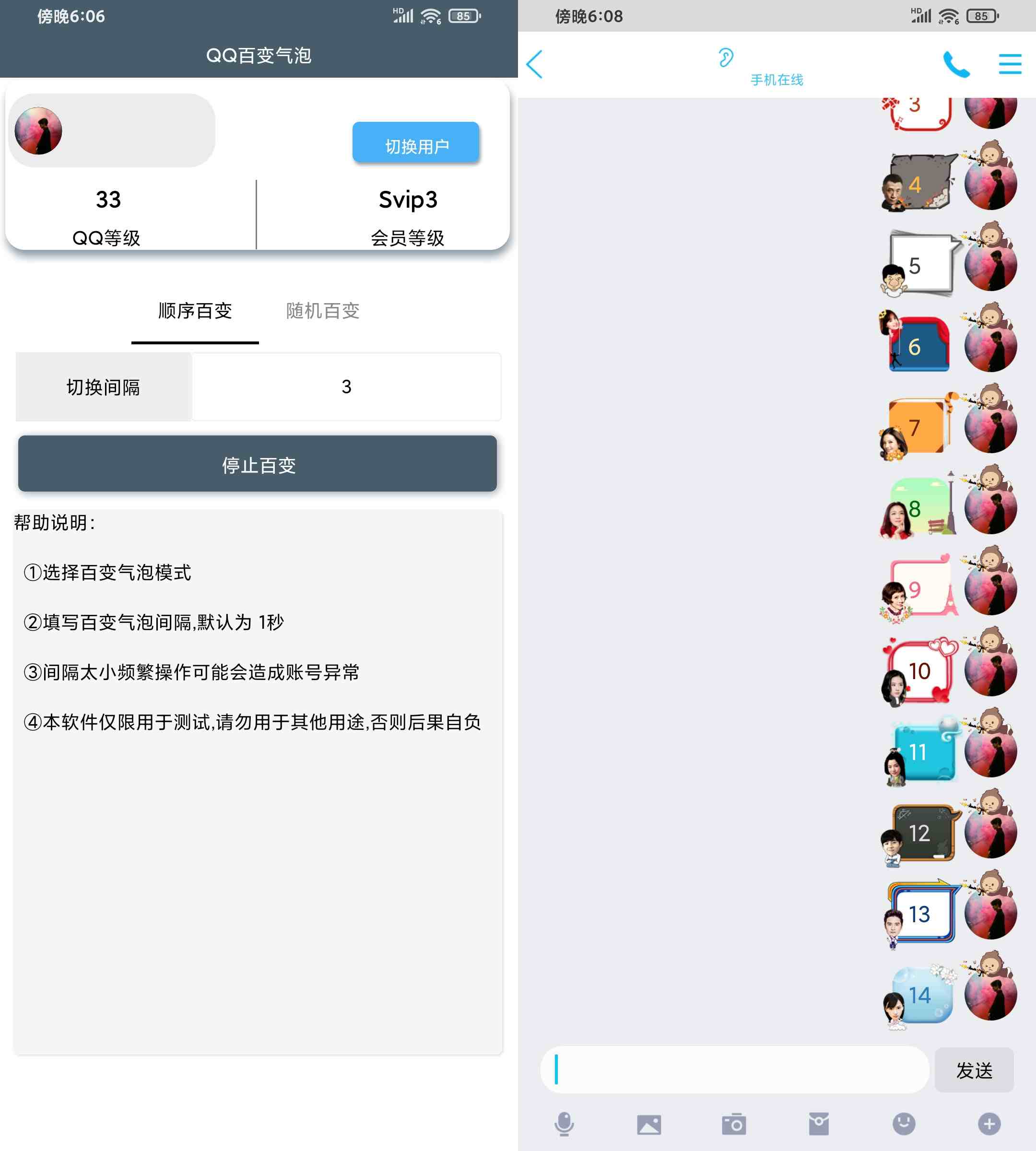 安卓QQ百变绝版气泡工具-Ferry资源网