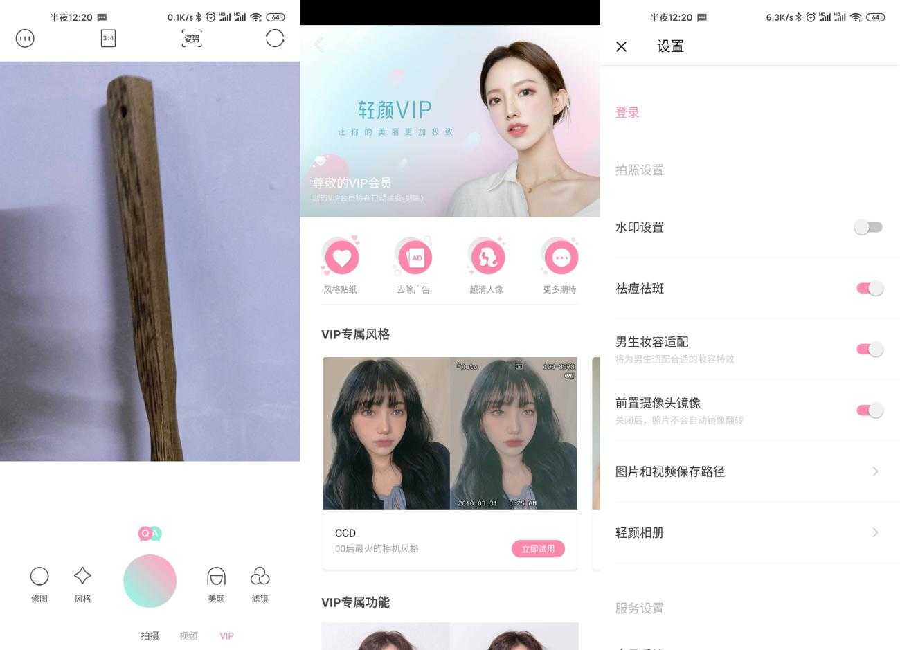 轻颜相机v5.2.1 直男也能拍好照片-Ferry资源网