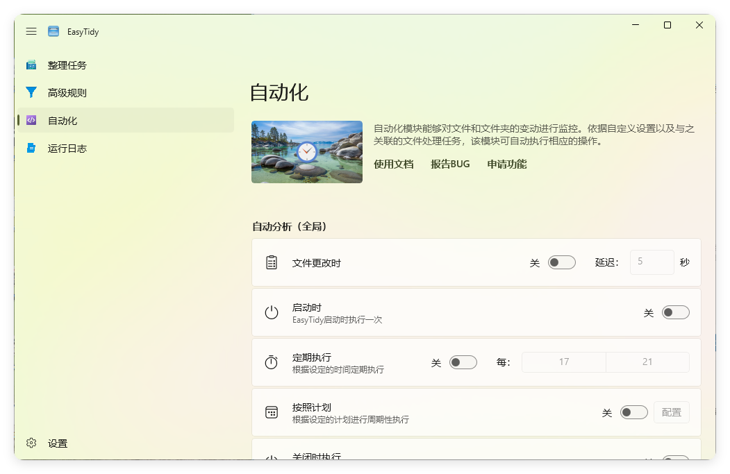 EasyTidy文件整理工具v1.3.0.416-Ferry资源网