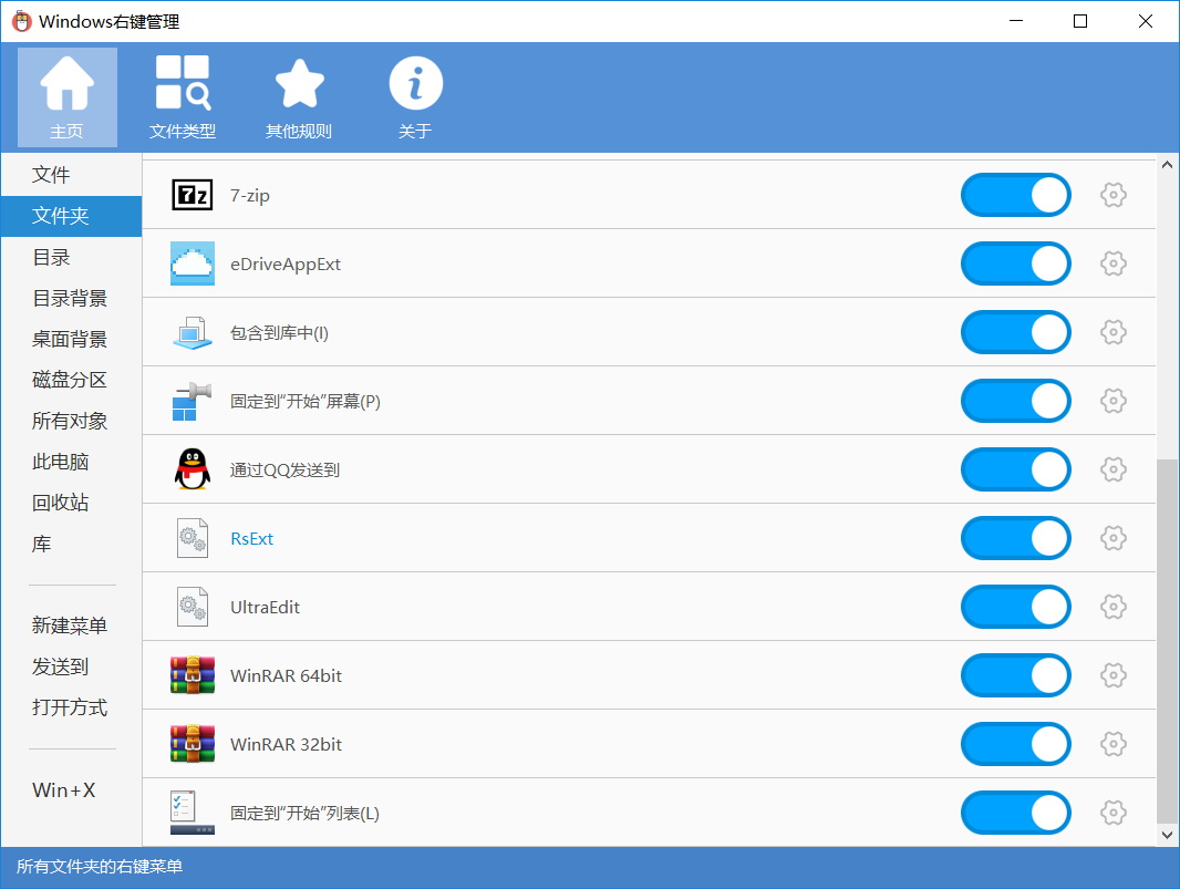 Windows右键管理程序v3.3.3.1-Ferry资源网