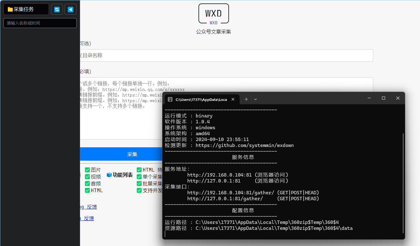 Wxdown公众号离线文章保存v1.0.4-Ferry资源网