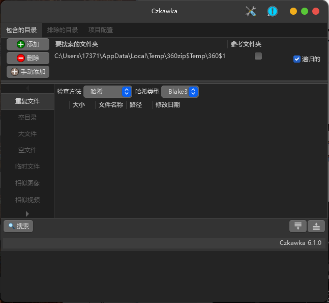 czkawka重复文件查找清理v9.0-Ferry资源网