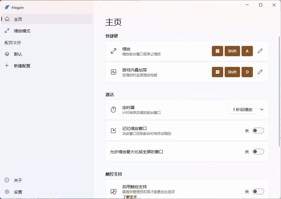 Magpie窗口缩放工具v0.12.1绿色版-Ferry资源网