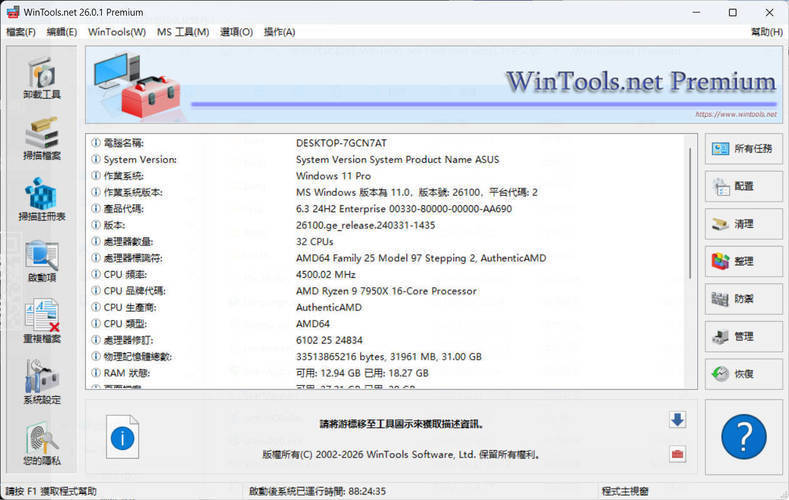 系统优化软件WinTools v26.0.1注册版-Ferry资源网