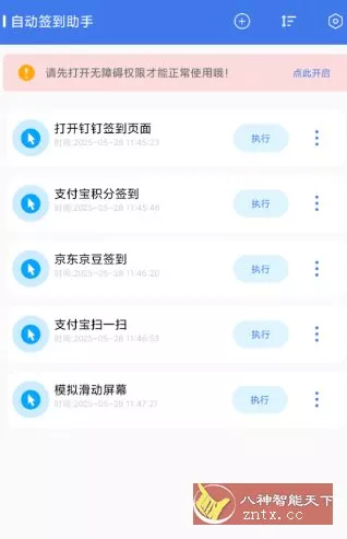 自动签到助手v1.0.5高级版-Ferry资源网