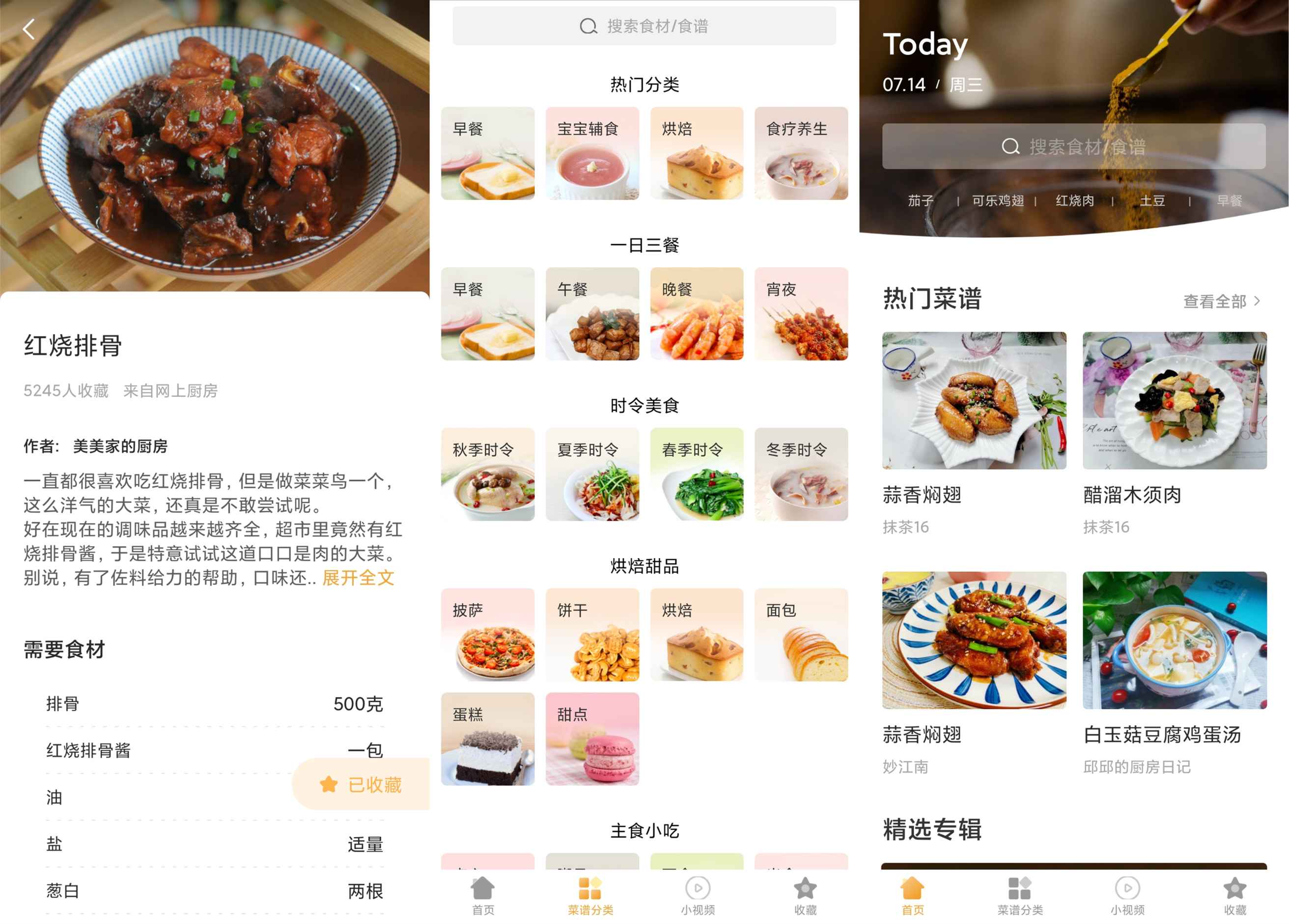 小白烹饪美食必备的做菜大全-Ferry资源网