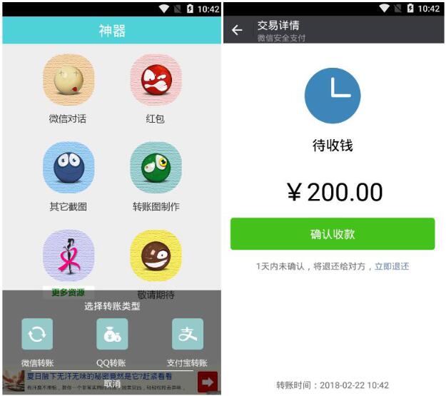 安卓ZFB微信QQ截图装逼神器-Ferry资源网