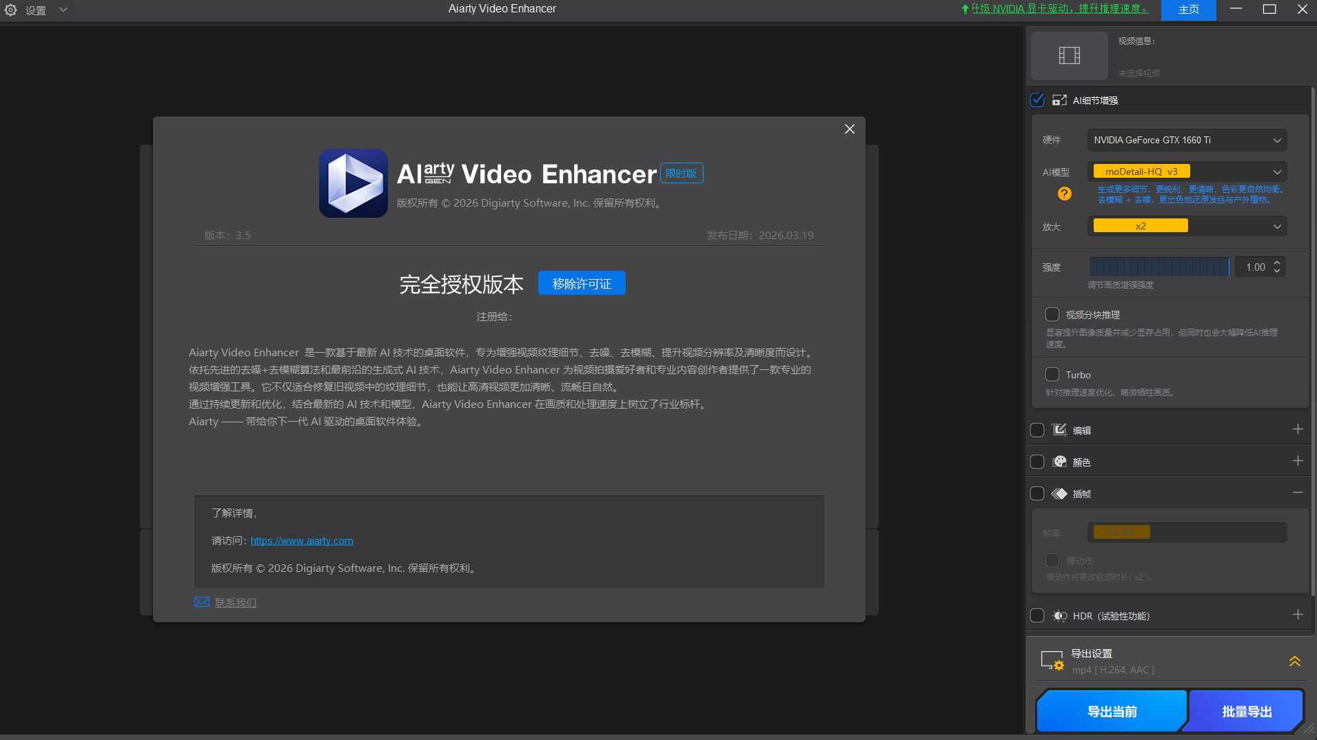 AI视频增强Aiarty Video Enhancer v3.6绿色版-Ferry资源网