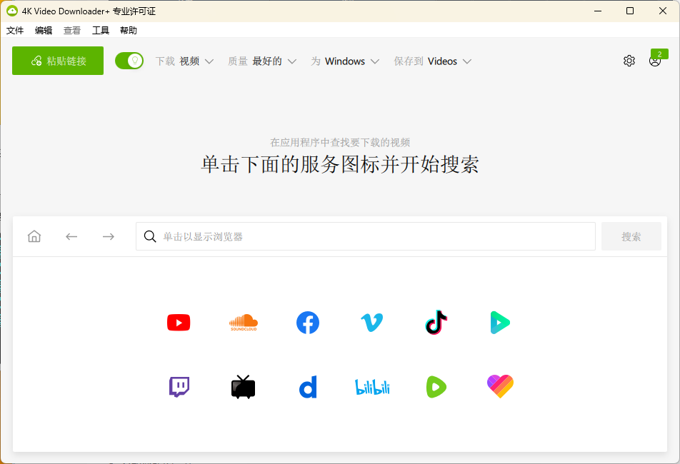 4K Video Downloader+ v26.1.2.0359高级版-Ferry资源网
