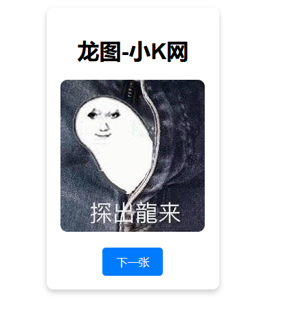 随机一张龙图网站源码-Ferry资源网