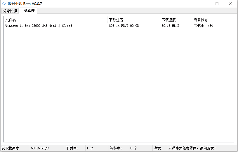 数码小站v0.4.2 百度网盘不限速下载-Ferry资源网