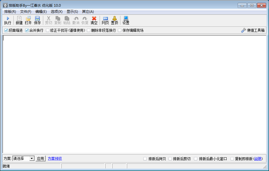 排版助手v10.0 优化便捷版-Ferry资源网