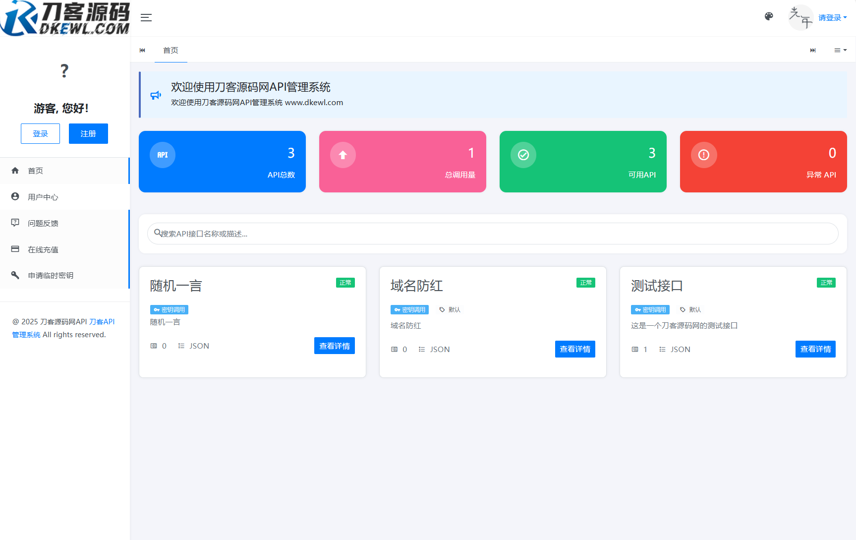 全新二开版刀客API管理系统源码 API计费 全开源-Ferry资源网