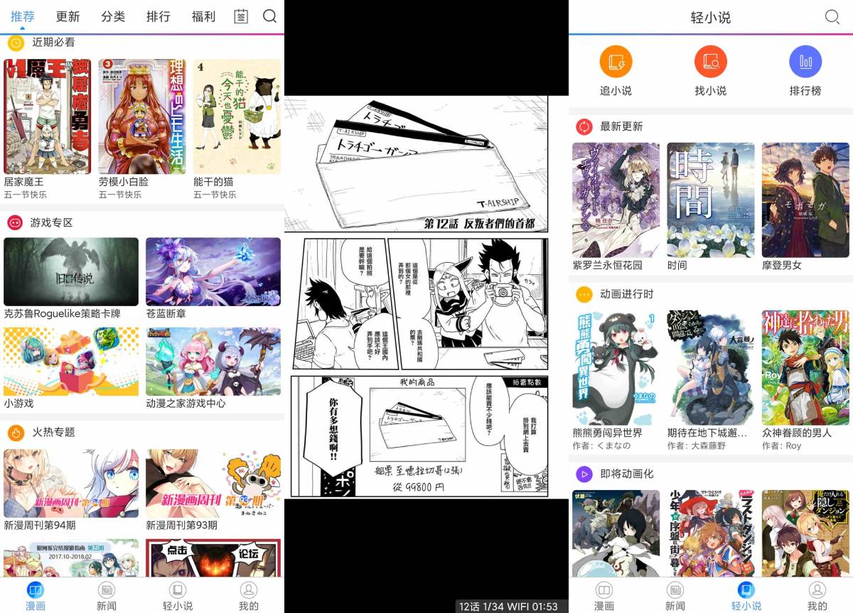 新版动漫之家动漫画安卓神器-Ferry资源网