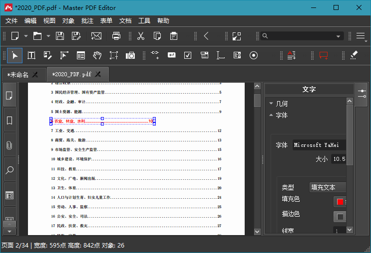 Master PDF Editor v5.9.96便携版-Ferry资源网