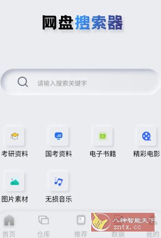 网盘搜索器 v1.3.5高级版-Ferry资源网