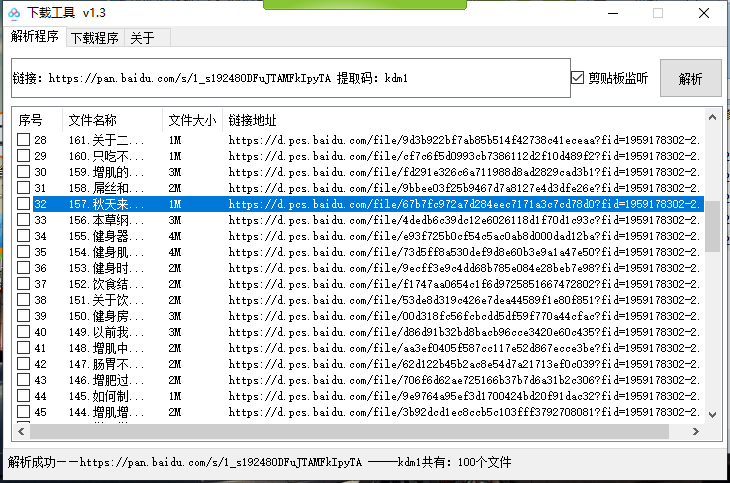 PC百度云免登陆不限速下载-Ferry资源网
