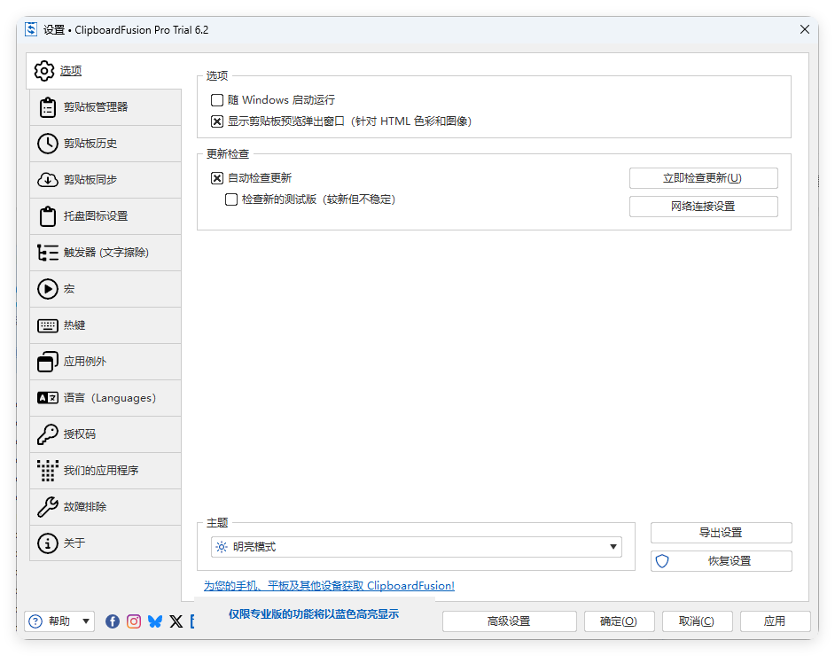 ClipboardFusion v6.2高级便携版-Ferry资源网