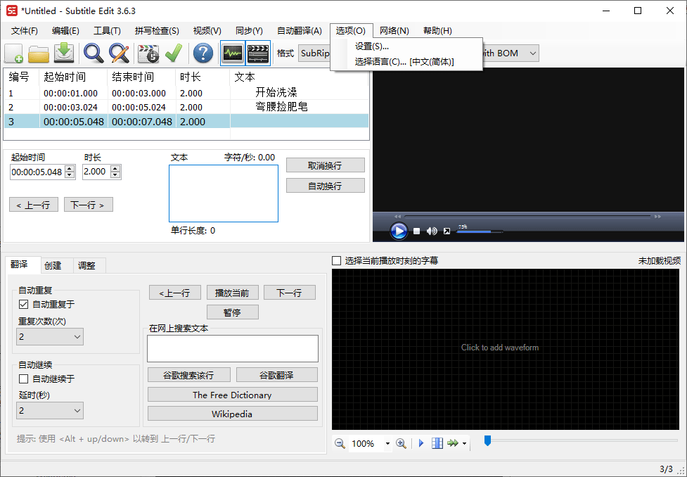 Subtitle Edit字幕编辑器v4.0.16-Ferry资源网