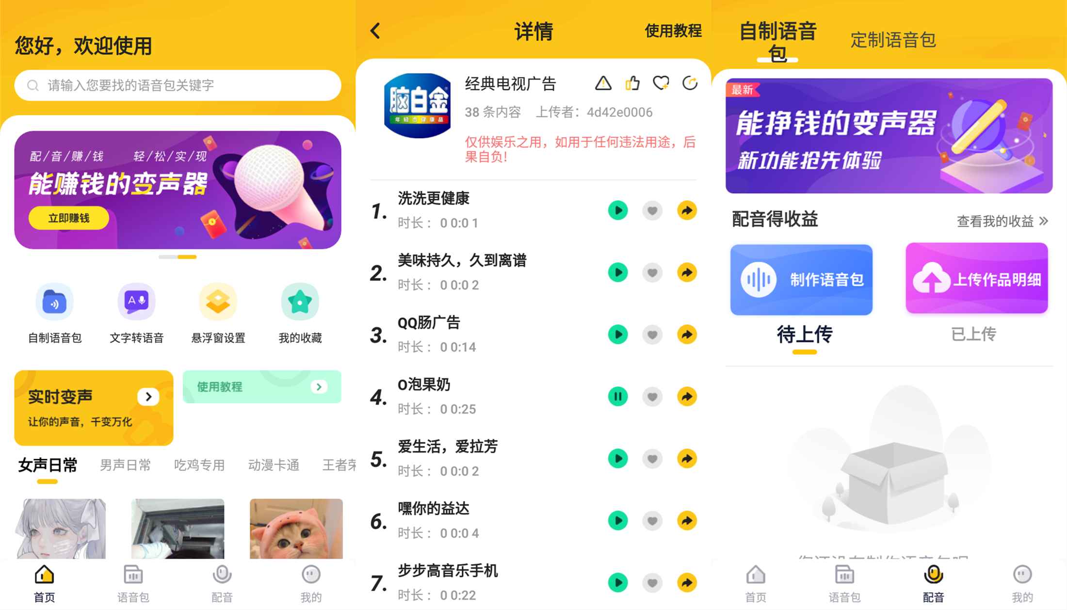 安卓特效变声器实时版V2.65-Ferry资源网