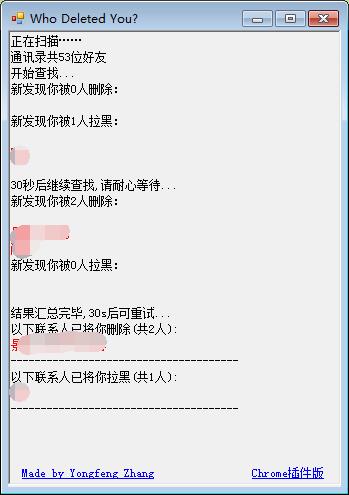 微信好友检测 看看谁拉黑了你-Ferry资源网