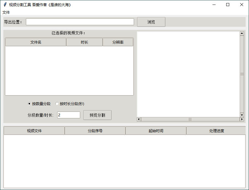 视频批量分段工具v1.0.0单文件版-Ferry资源网