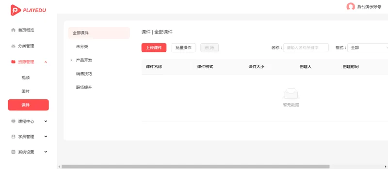 PlayEdu(JAVA开源在线教育培训系统)-Ferry资源网