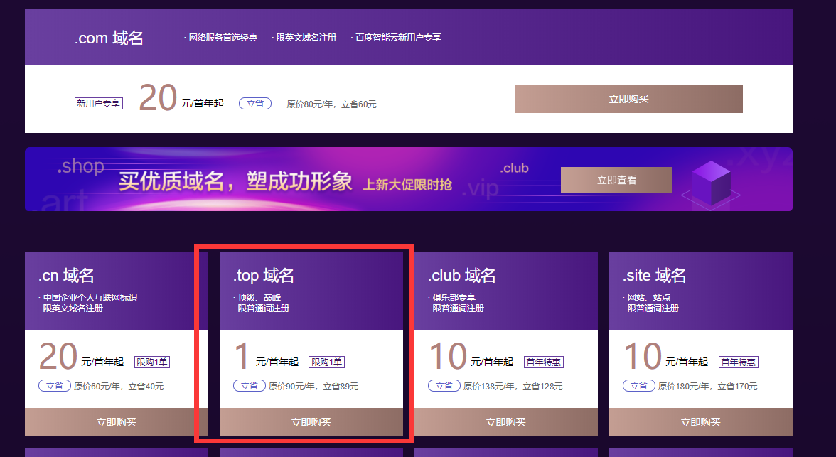 1元购买top域名百度云活动-Ferry资源网
