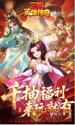 全新策略国战三国手游：三国英雄传奇v2.1.6清爽版-Ferry资源网