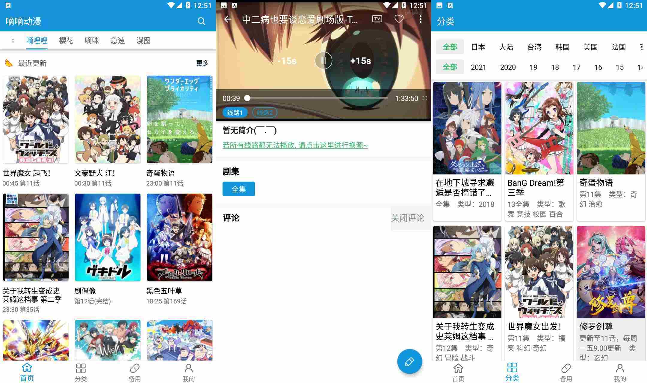 安卓一款嘀嘀动画追番神器-Ferry资源网