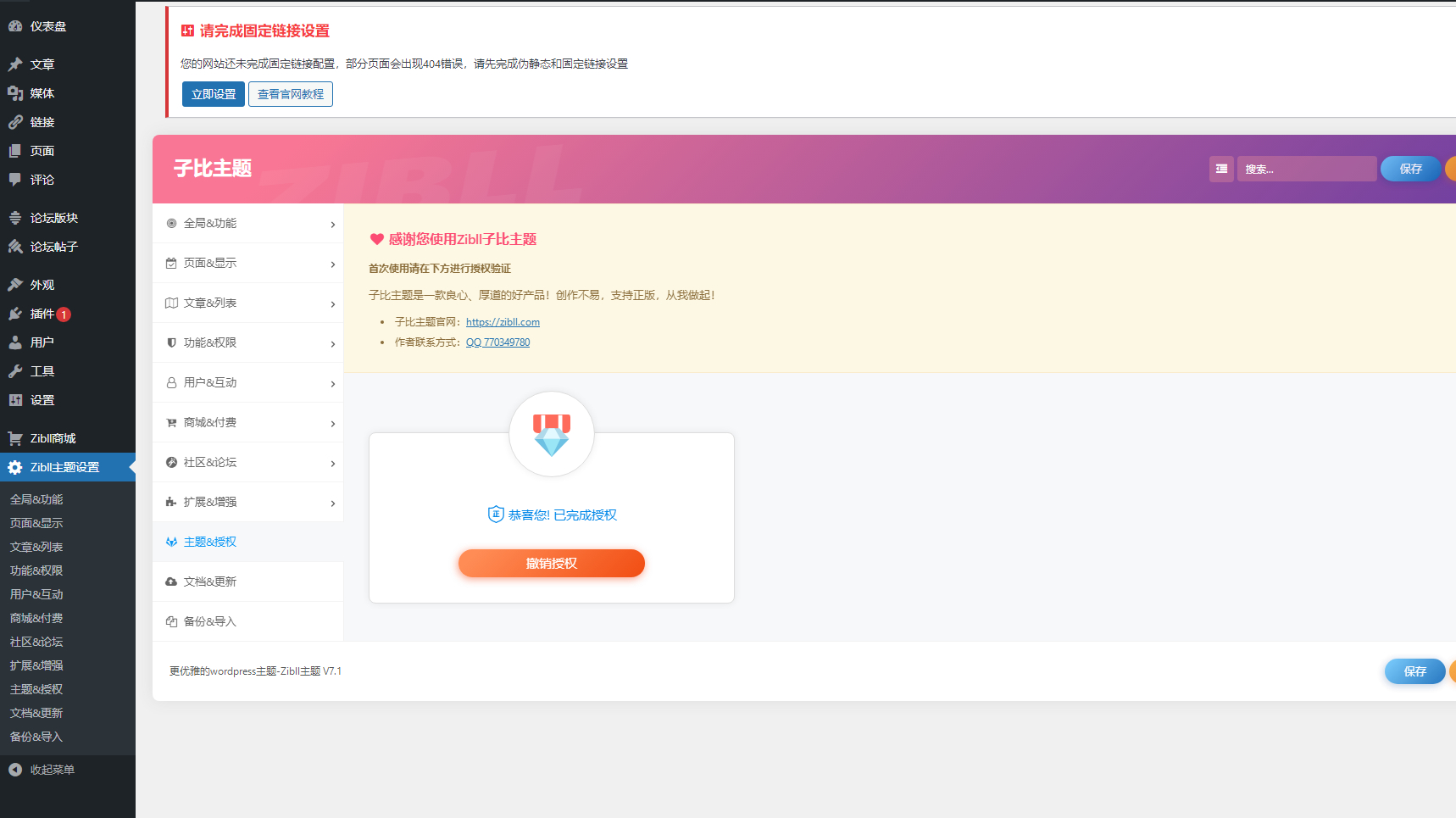 最新Zibll子比主题V7.1版本源码完美免受权版-Ferry资源网