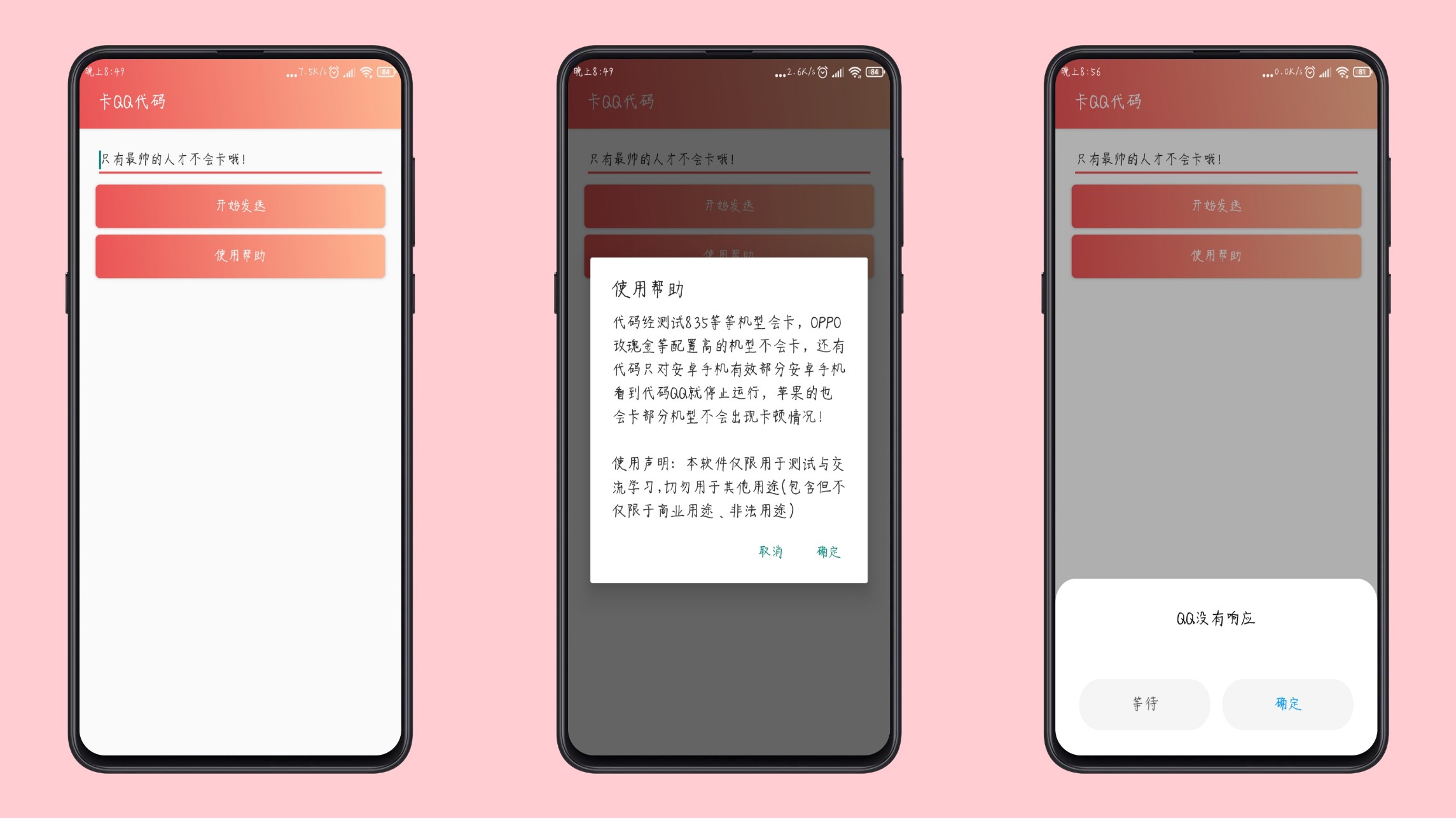 安卓版一键卡死QQ好友闪退-Ferry资源网