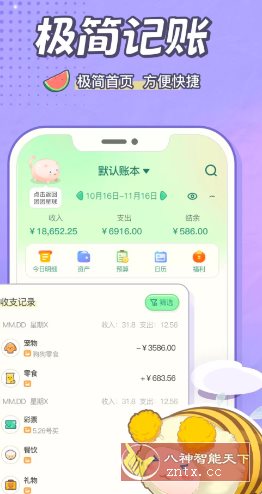 团团记账v2.4.5高级版-Ferry资源网