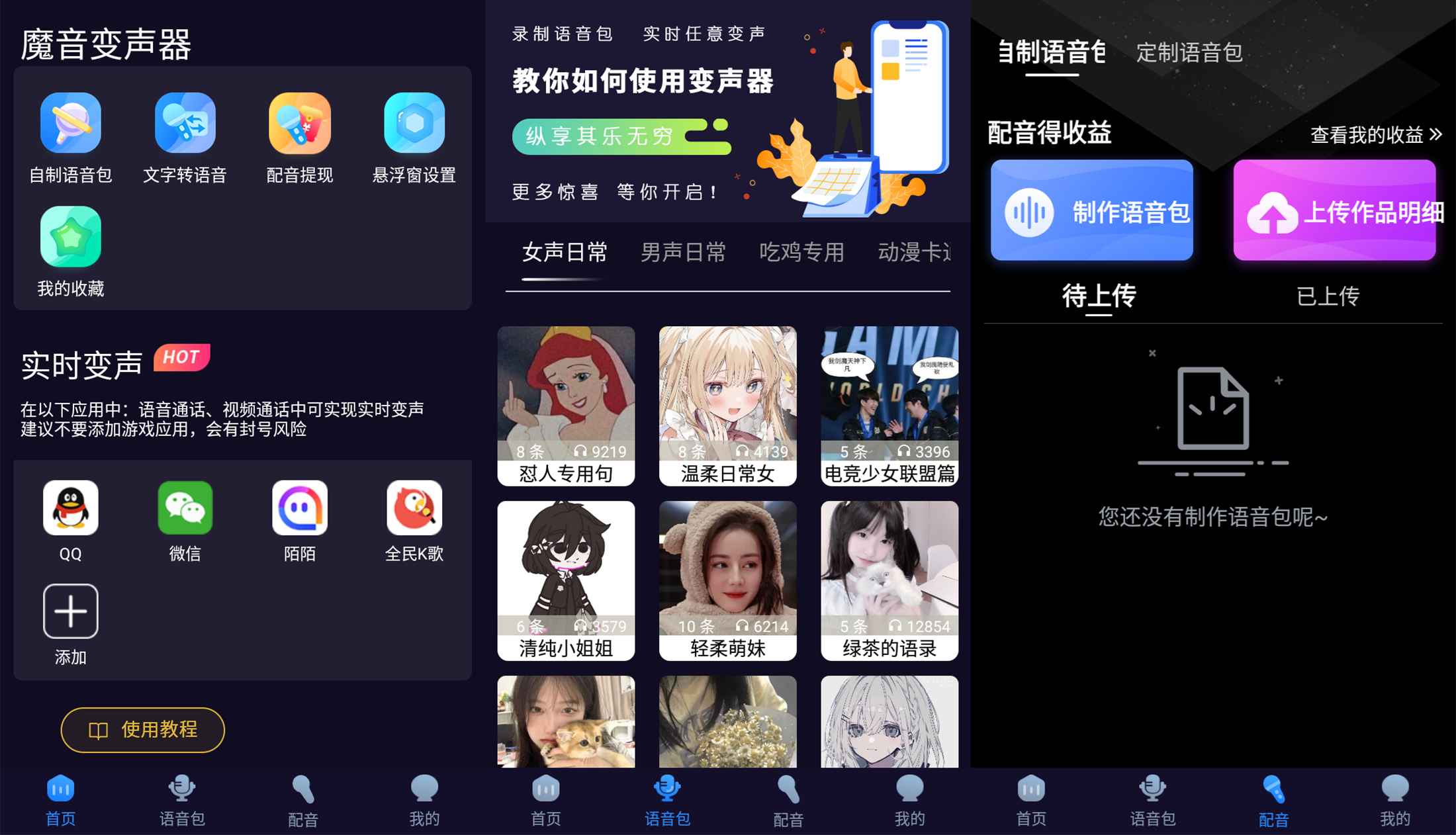 安卓魔音变声器青春版v2.1.6-Ferry资源网