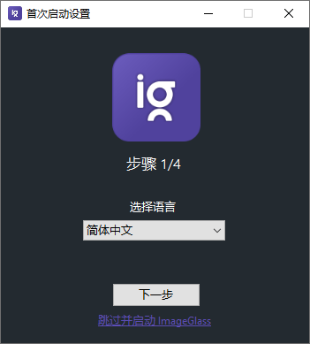 看图神器ImageGlass v9.2.0.1208-趣奇资源网-第6张图片