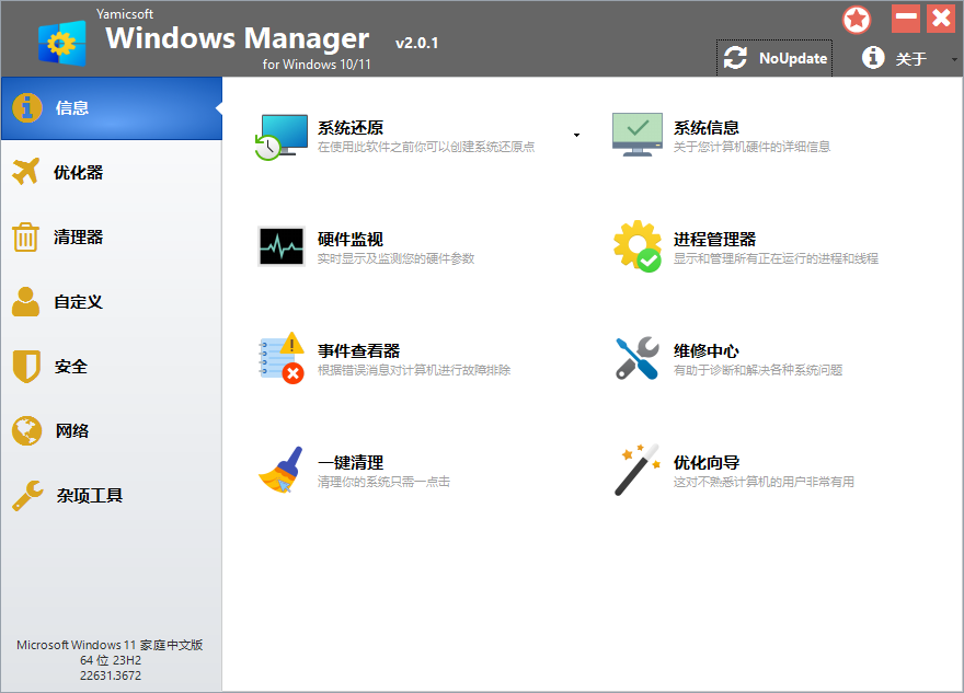 Yamicsoft Windows Manager v2.3.7-Ferry资源网