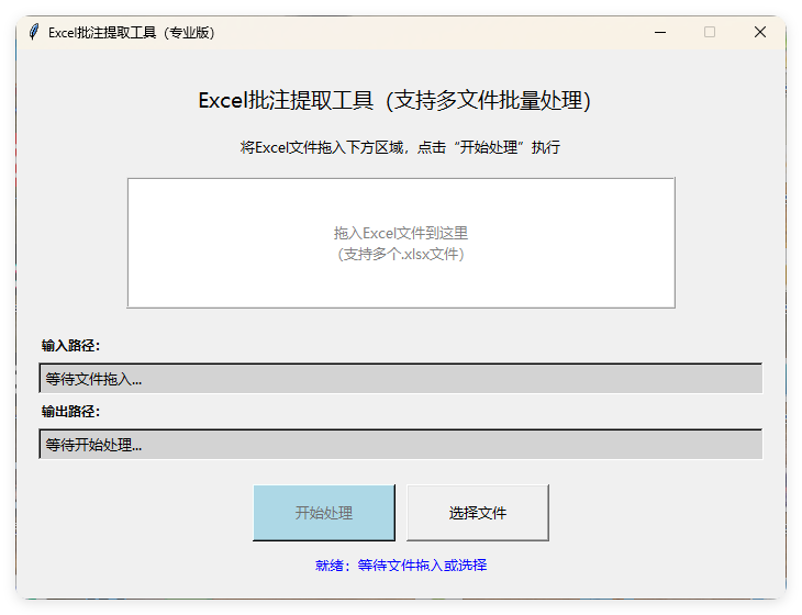 EXCEL批注提取工具(AI工具生成)V1.0-Ferry资源网