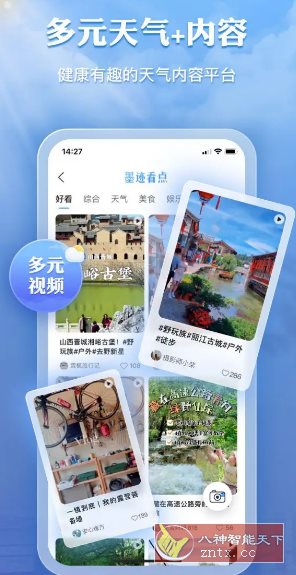 墨迹天气 v9.0909.02高级版-Ferry资源网