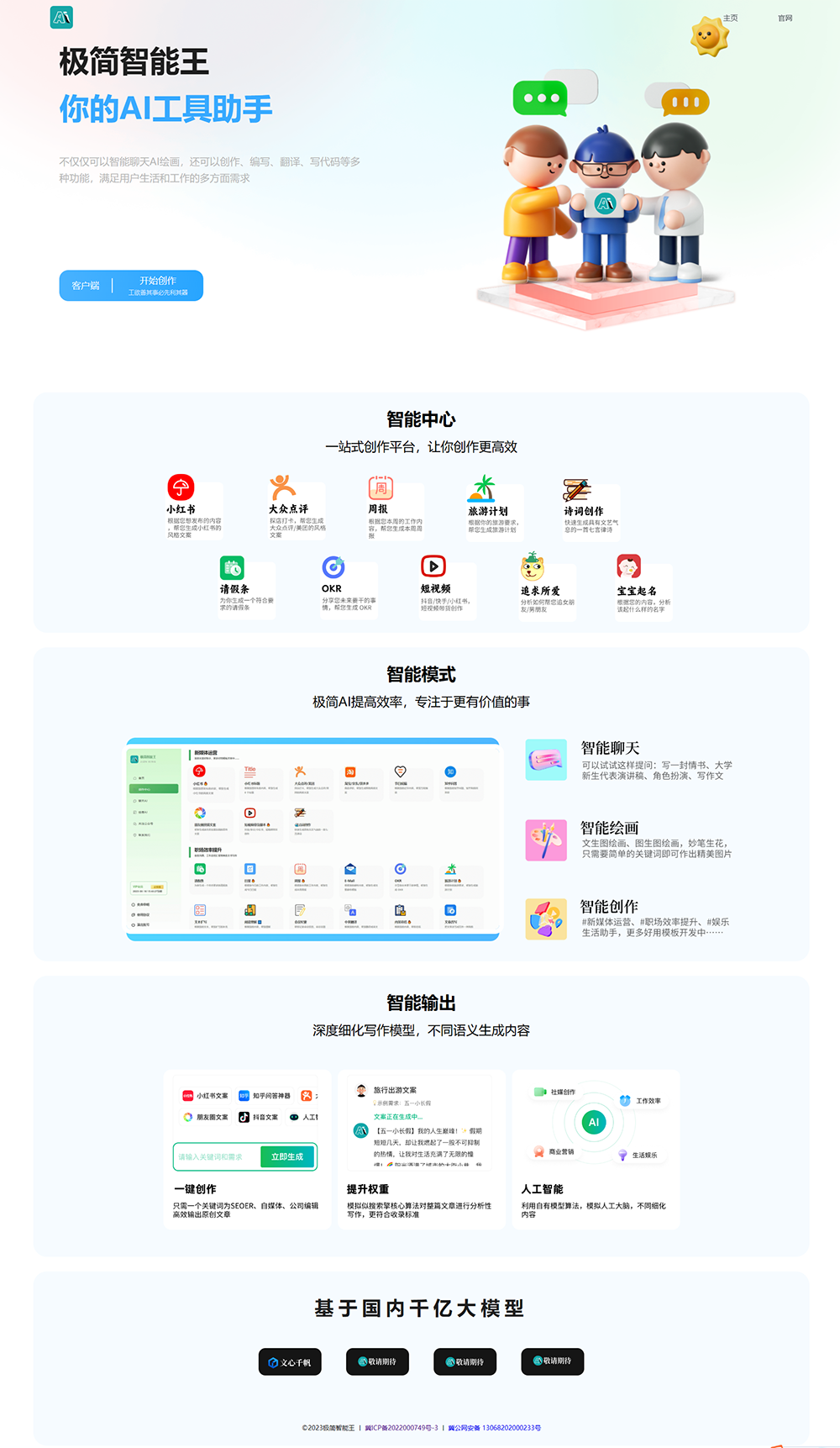 两套chatGPT AI官网HTML模板源码-Ferry资源网
