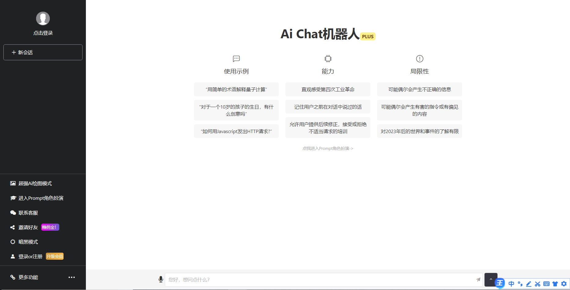 一款免费的chatGPT 网页版本源码带三方支付！-Ferry资源网