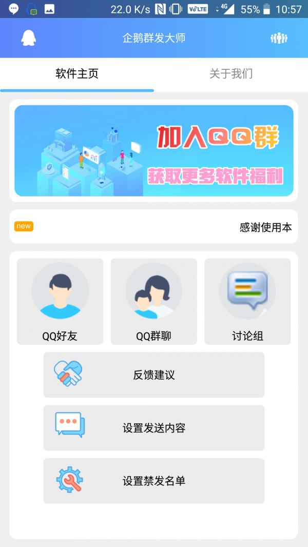 安卓QQ企鹅群发大师没毛病版-Ferry资源网