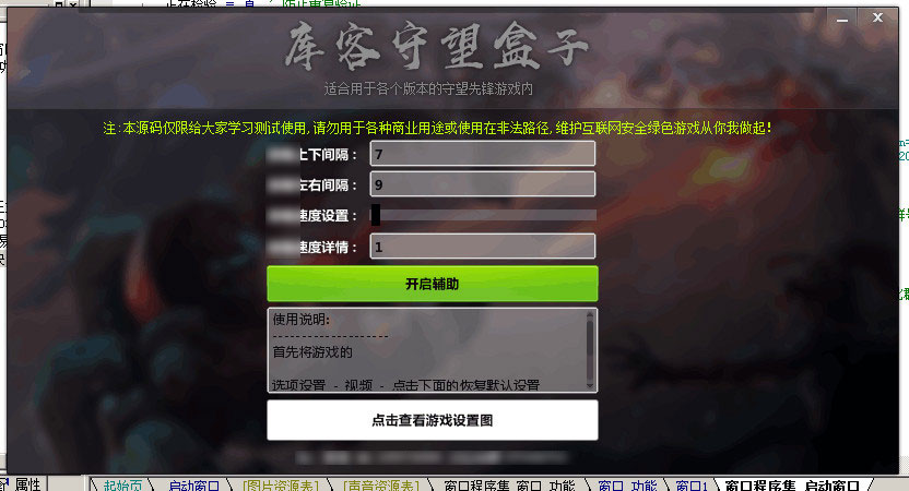 库客守望先锋盒子助手全套源码-Ferry资源网