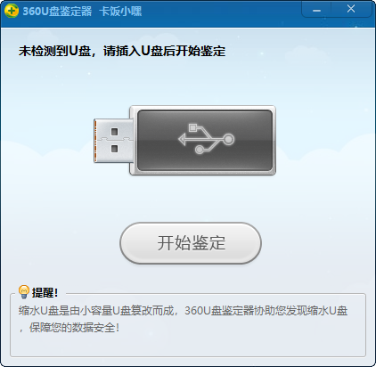 360U盘鉴定器1.0单文件版 一键检测缩水U盘-Ferry资源网