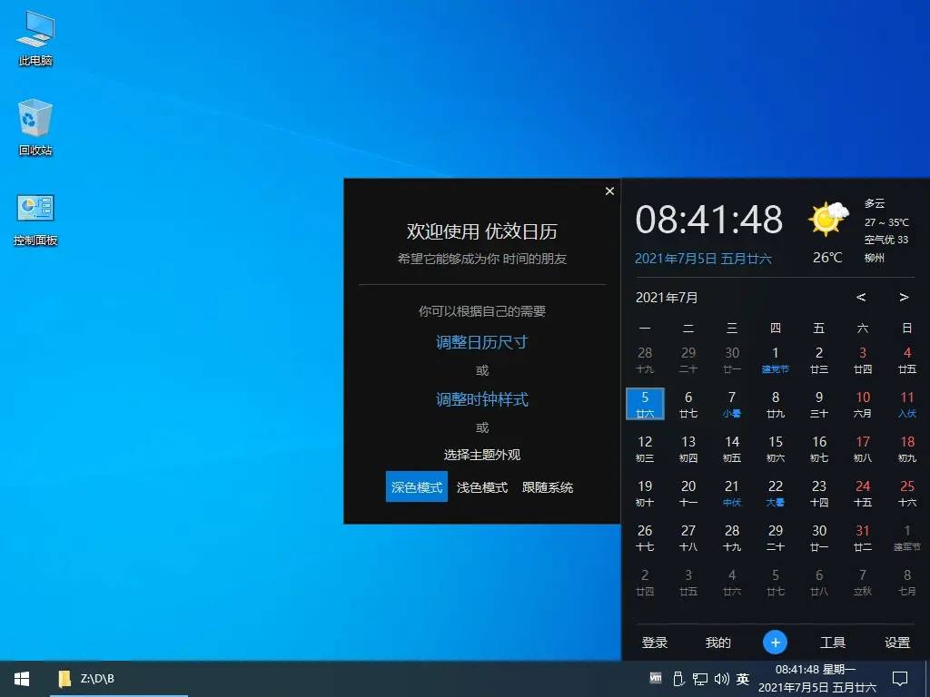 Win10风格优效日历v2.6.27-Ferry资源网