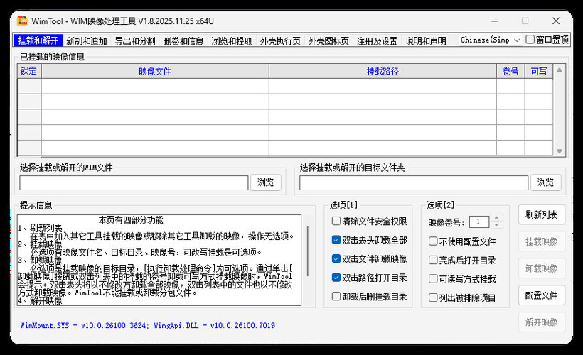 WimTool v2.0.2026.0103便携版-Ferry资源网